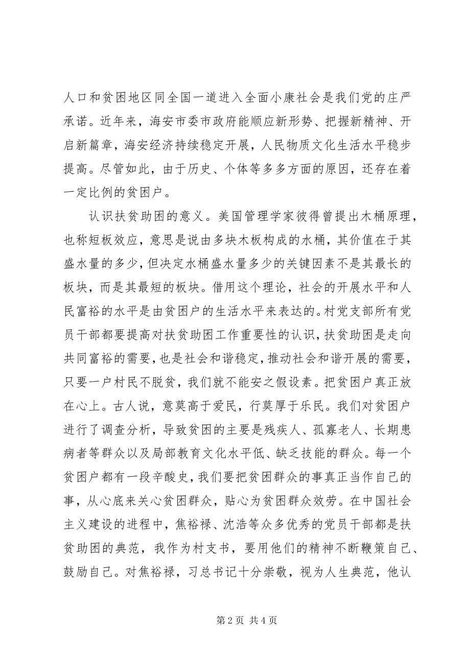 2023年四学四争优秀学习心得体会传承红色基因精准扶贫助困.docx_第2页