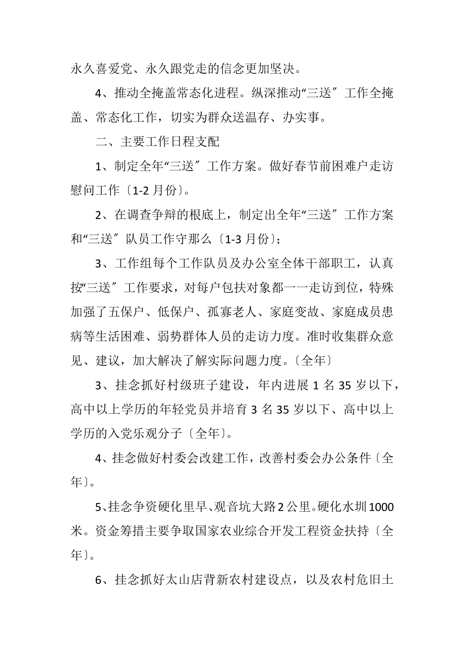 2023年农办三送工作计划.docx_第2页