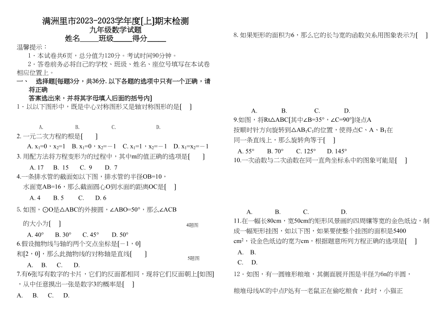 2023年满洲里市上学期九年级数学期末试题及答案.docx_第1页