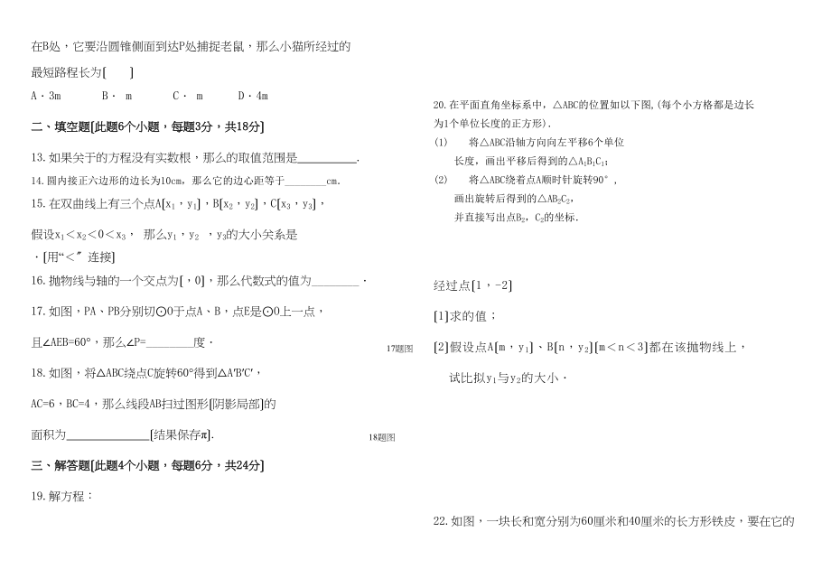 2023年满洲里市上学期九年级数学期末试题及答案.docx_第2页