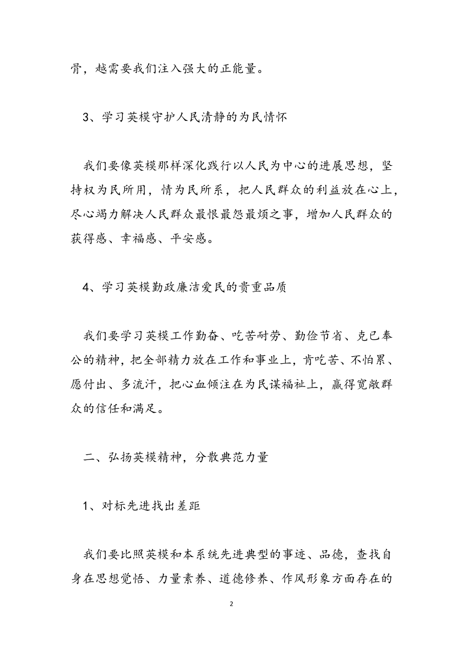 2023年学习英模精神个人心得感悟范本.docx_第2页