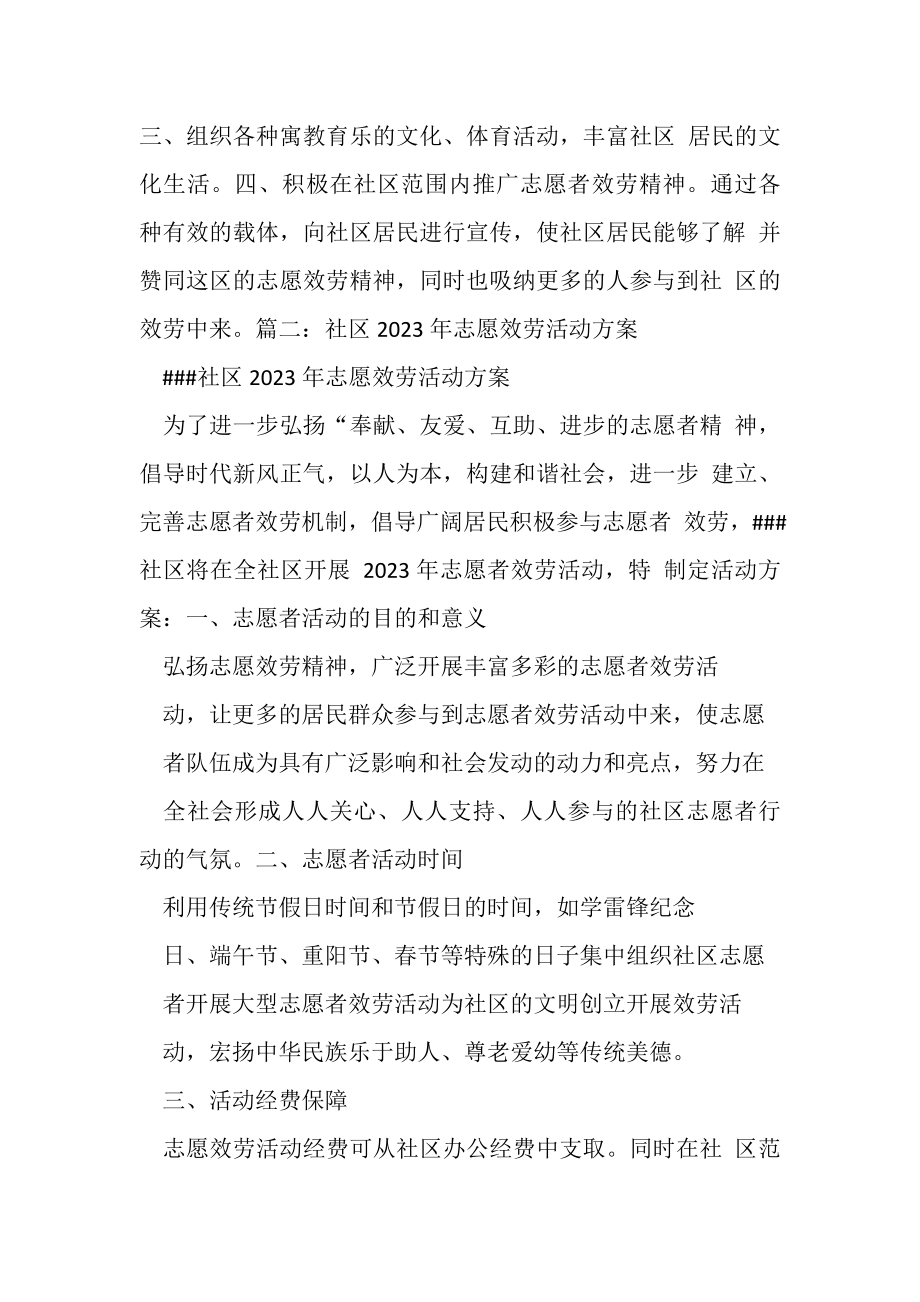 2023年社区党员志愿者工作计划.doc_第2页