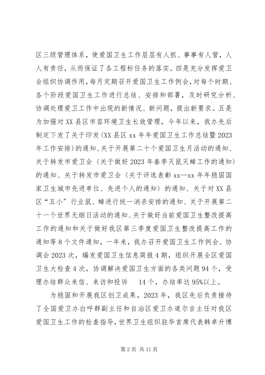 2023年爱卫办终工作总结.docx_第2页