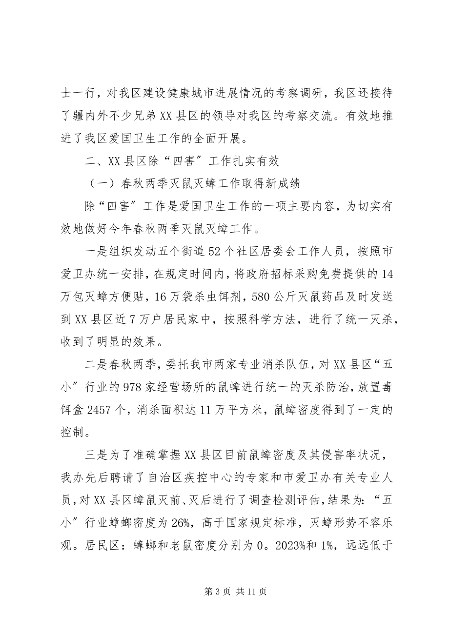 2023年爱卫办终工作总结.docx_第3页