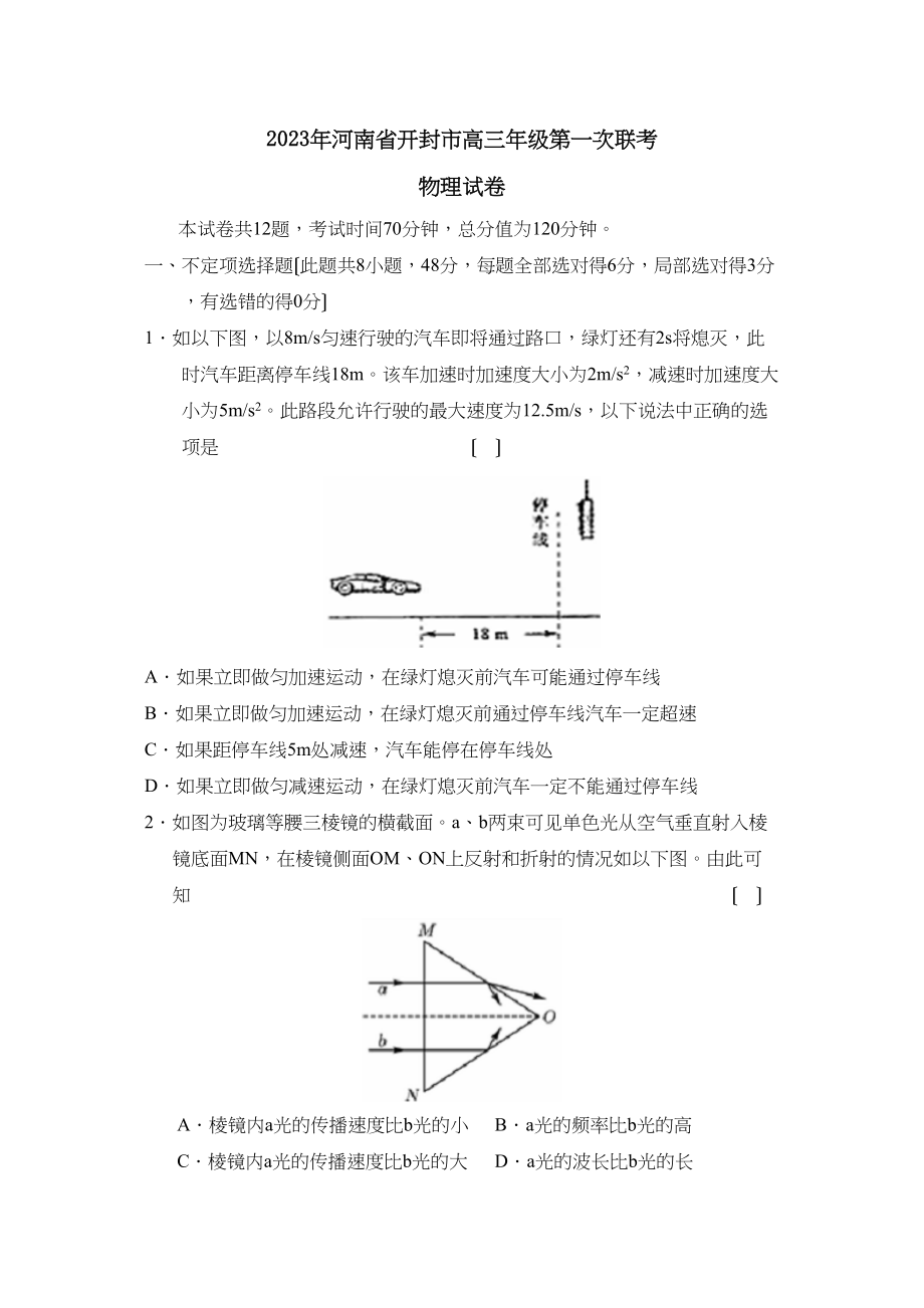 2023年河南省开封市高三年级第一次联考高中物理.docx_第1页