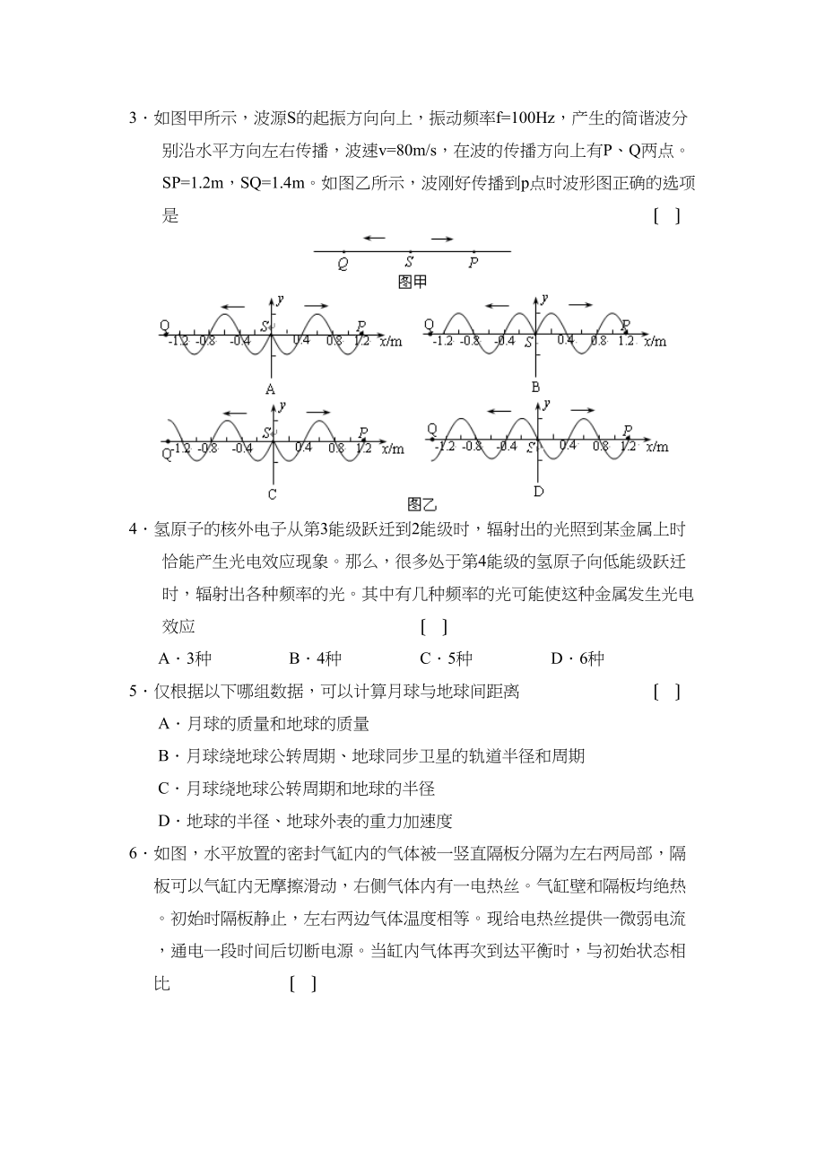 2023年河南省开封市高三年级第一次联考高中物理.docx_第2页