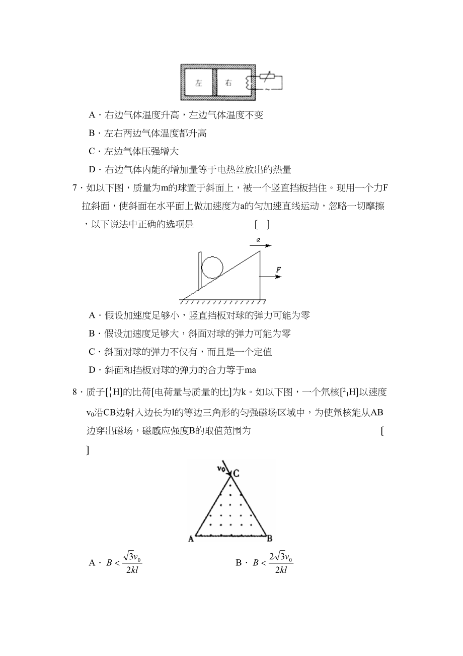 2023年河南省开封市高三年级第一次联考高中物理.docx_第3页