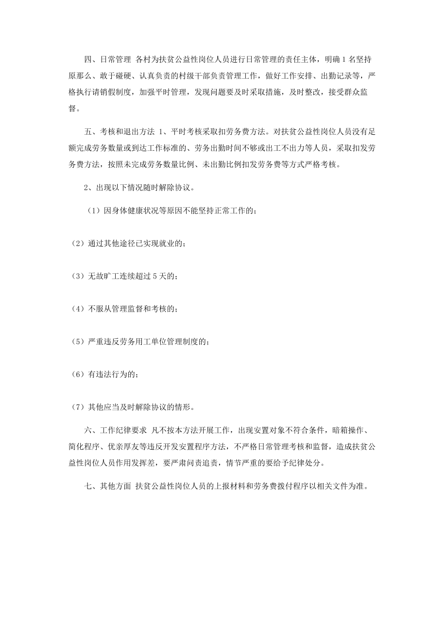 2023年镇扶贫公益性岗位管理办法.docx_第2页