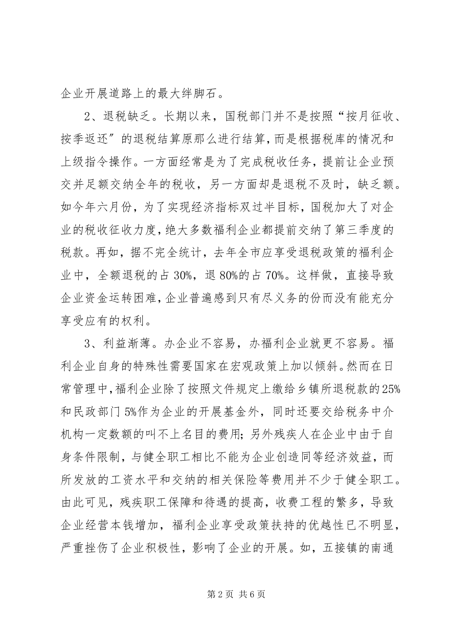 2023年社会福利企业现状和发展的思考.docx_第2页