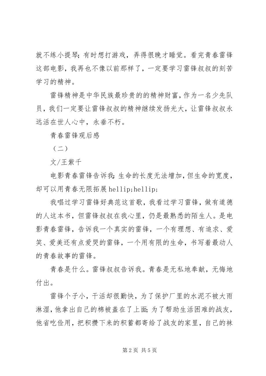 2023年青春雷锋观后感.docx_第2页