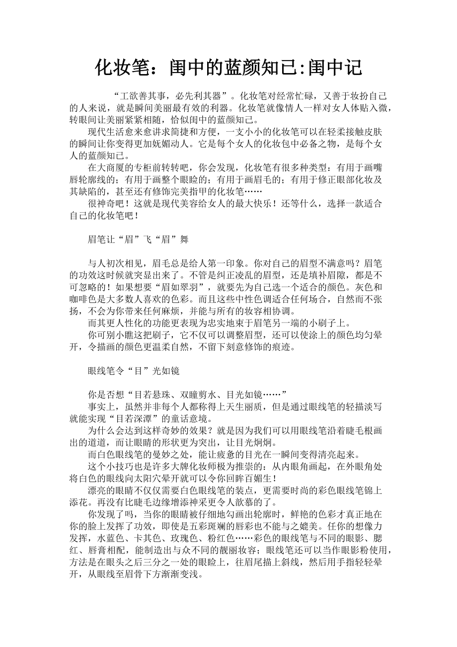 2023年化妆笔闺中的蓝颜知已闺中记.doc_第1页