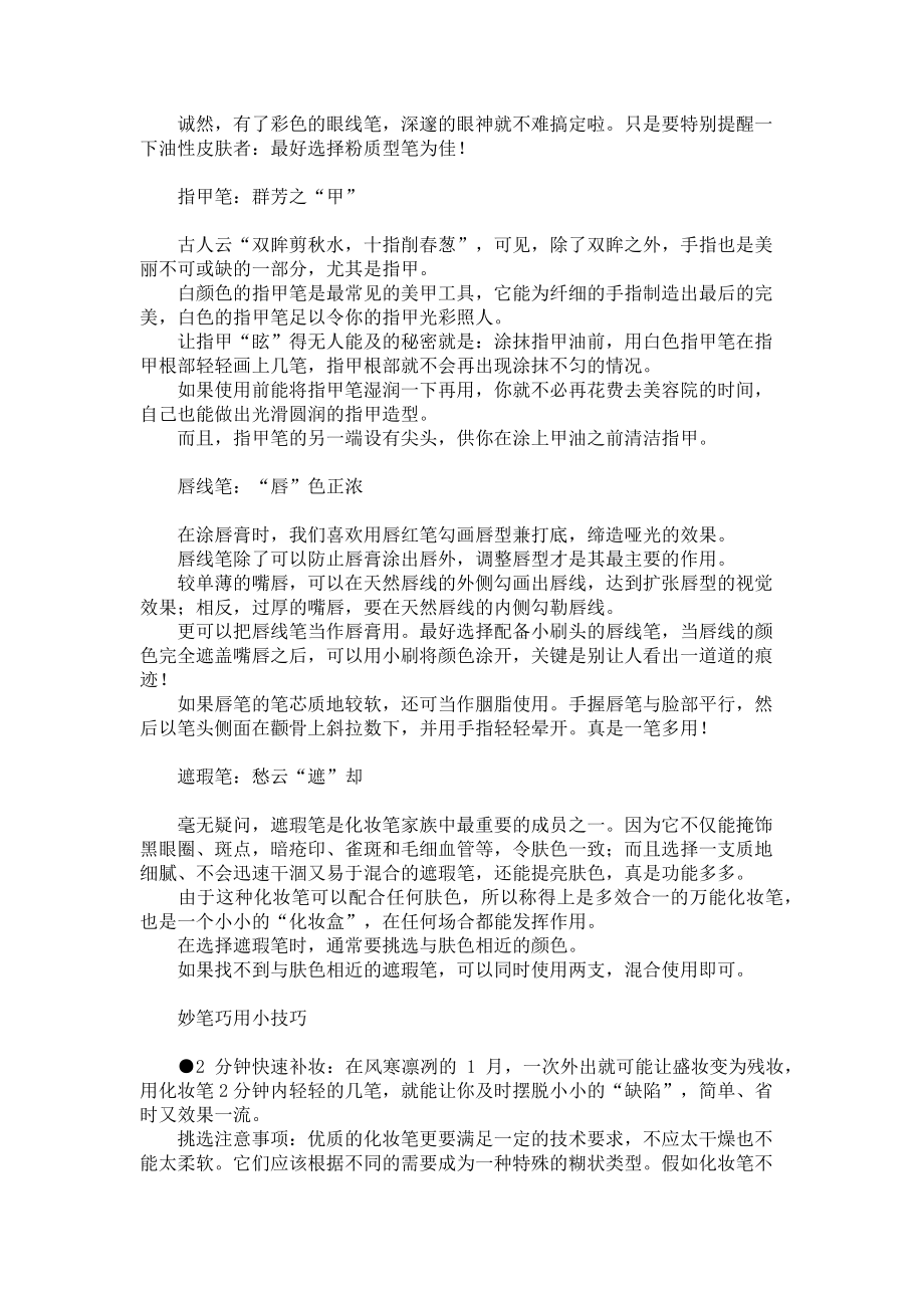 2023年化妆笔闺中的蓝颜知已闺中记.doc_第2页