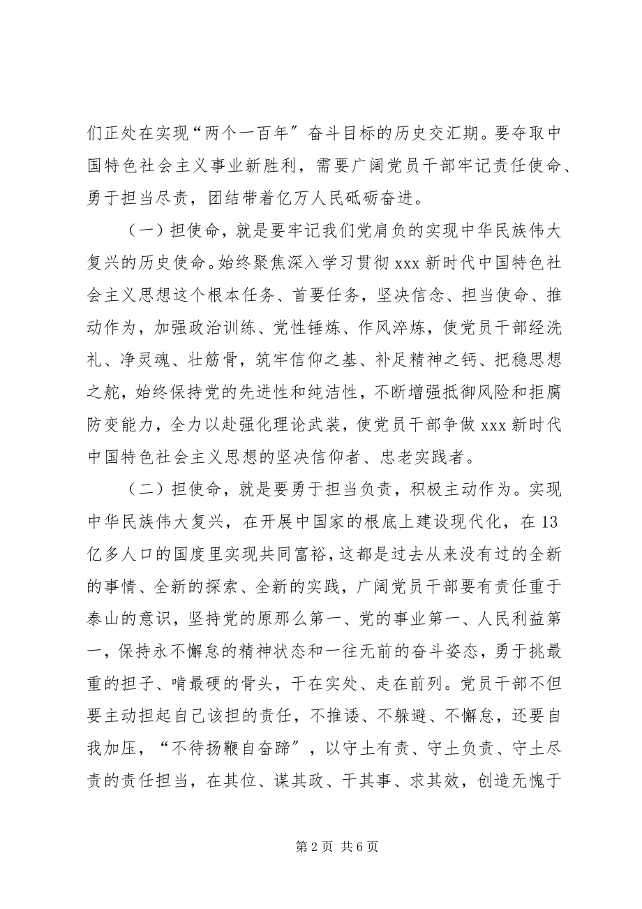 2023年在集中学习“担使命履职责矢志为民服务”研讨会上的讲话稿.docx_第2页