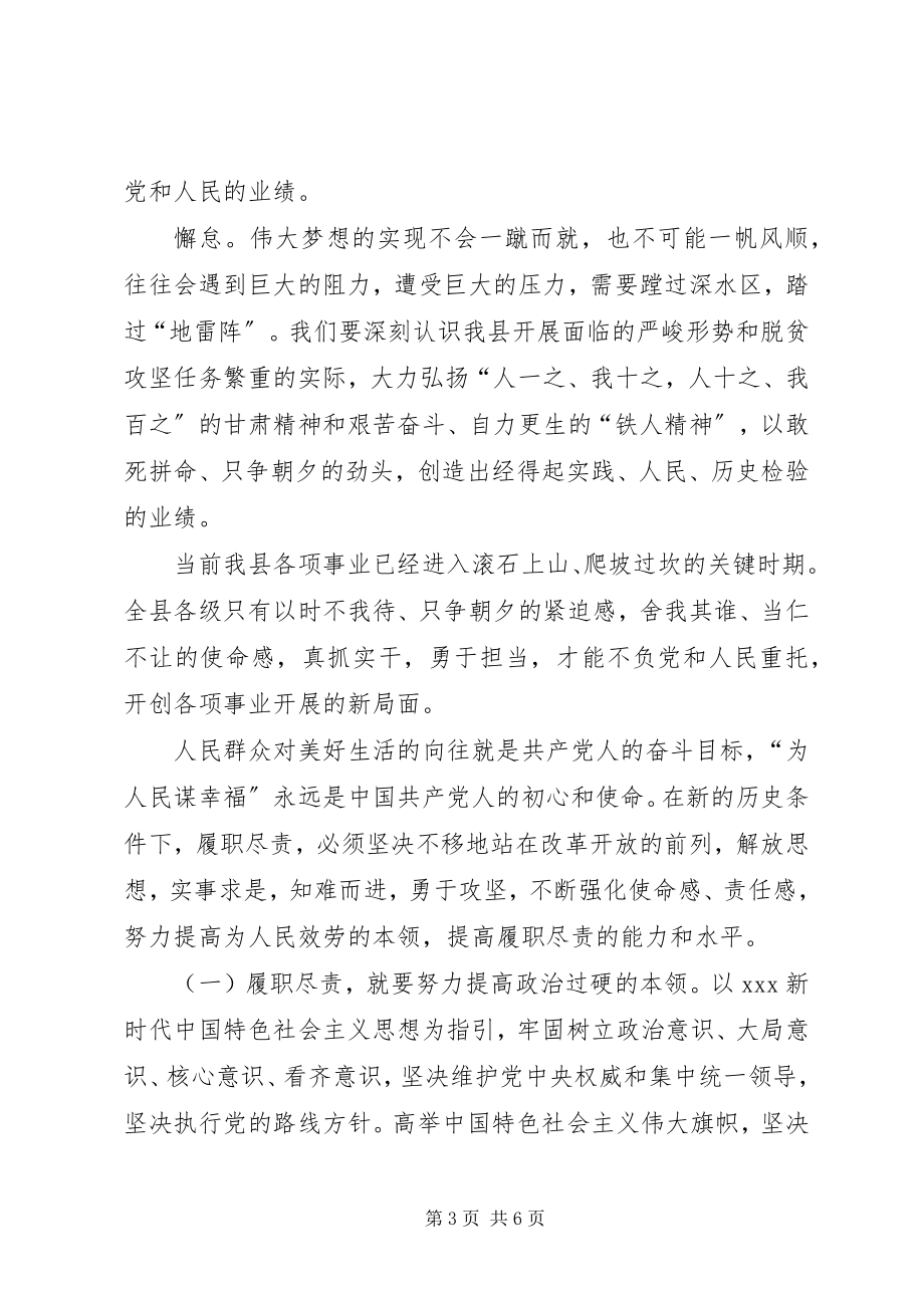 2023年在集中学习“担使命履职责矢志为民服务”研讨会上的讲话稿.docx_第3页