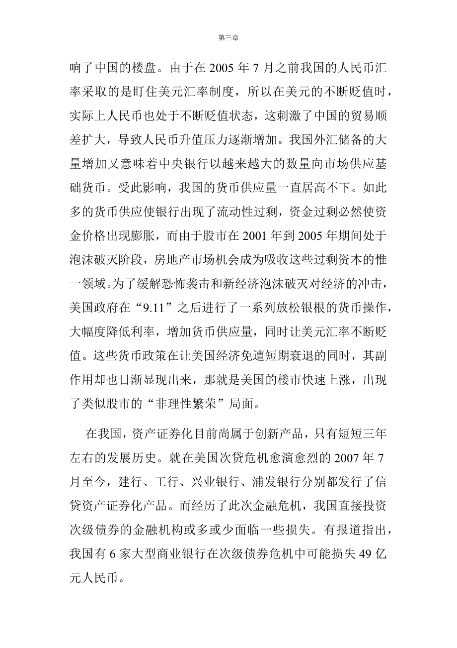 次贷危机对我国金融业的影响.docx_第3页