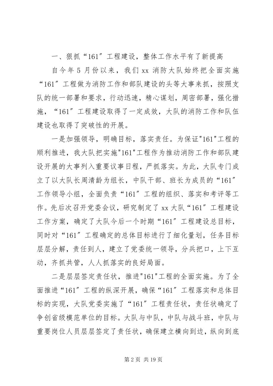 2023年消防大队总结.docx_第2页