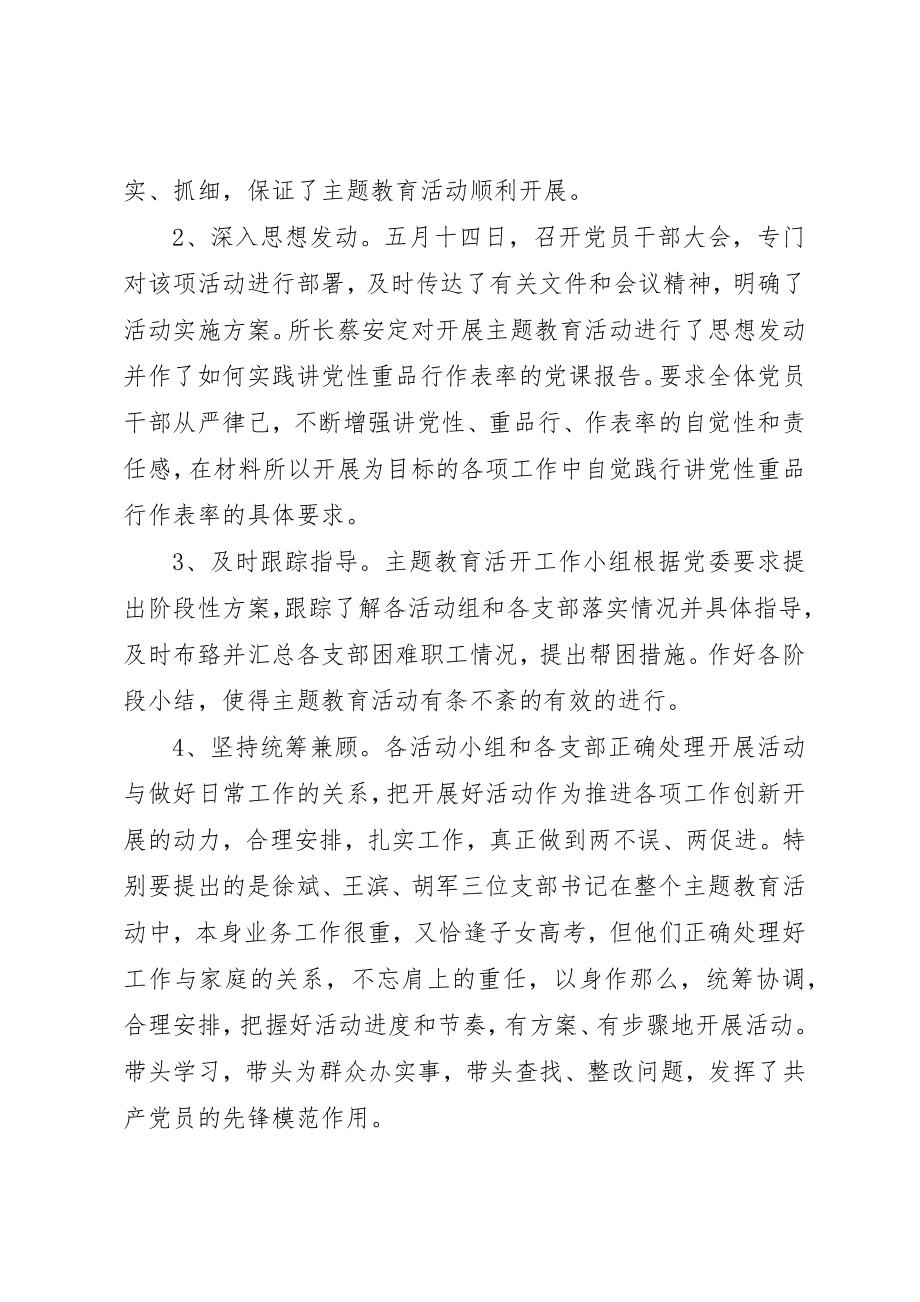 2023年党性主题实践活动总结.docx_第2页