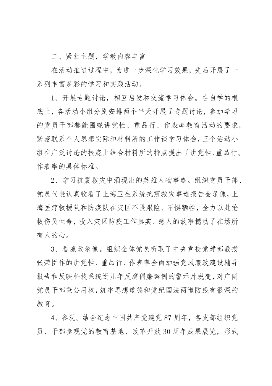 2023年党性主题实践活动总结.docx_第3页