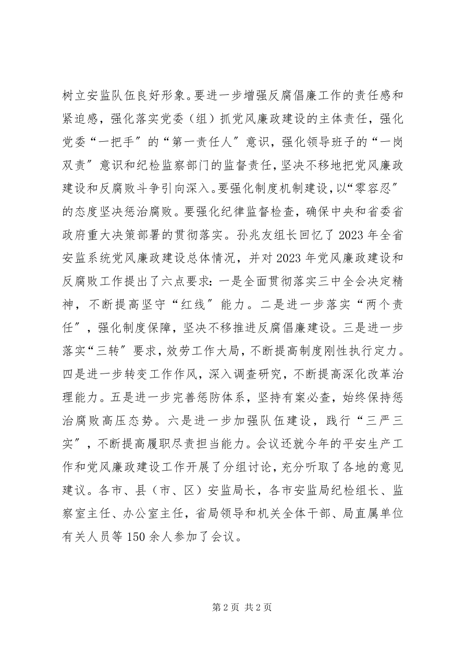 2023年全市党风廉政建设工作简报.docx_第2页