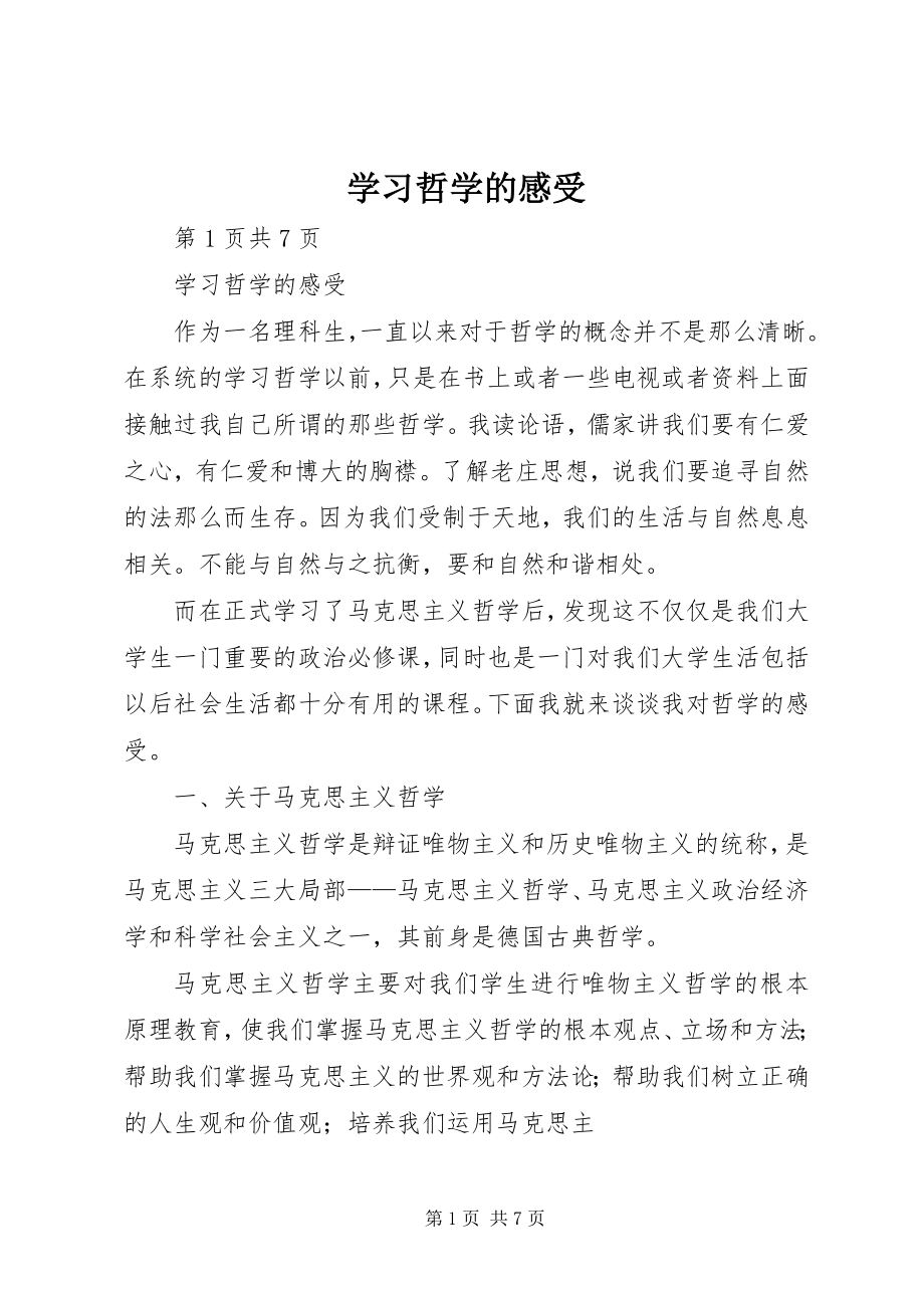 2023年学习哲学的感受.docx_第1页