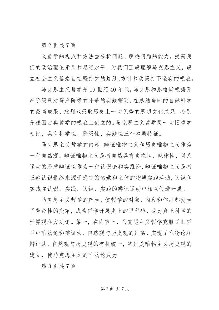 2023年学习哲学的感受.docx_第2页