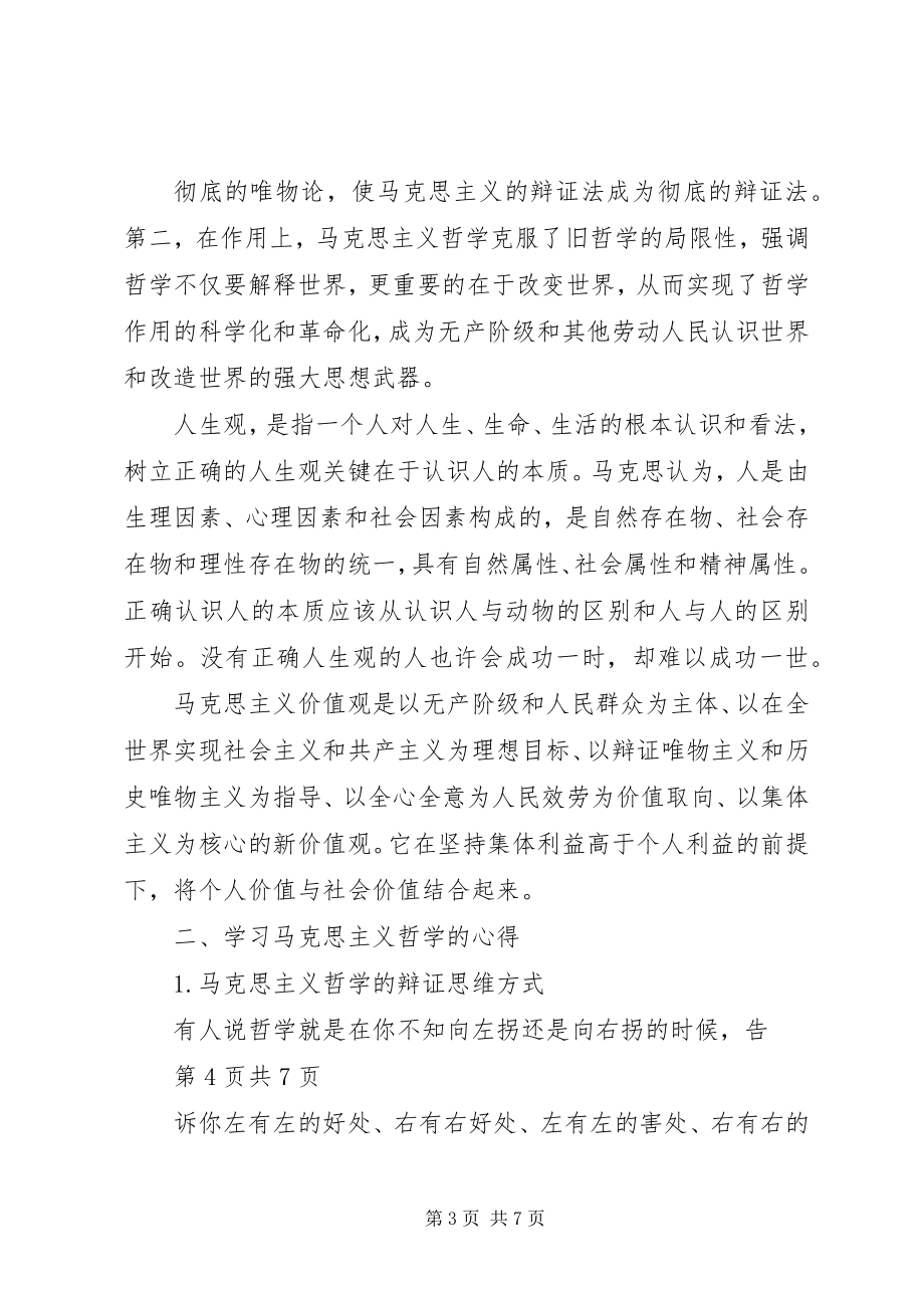 2023年学习哲学的感受.docx_第3页