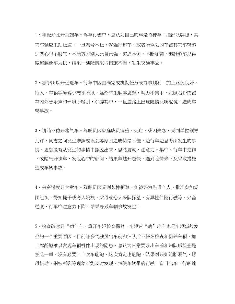 2023年《安全技术》之消防部队车辆事故原因及对策.docx_第2页