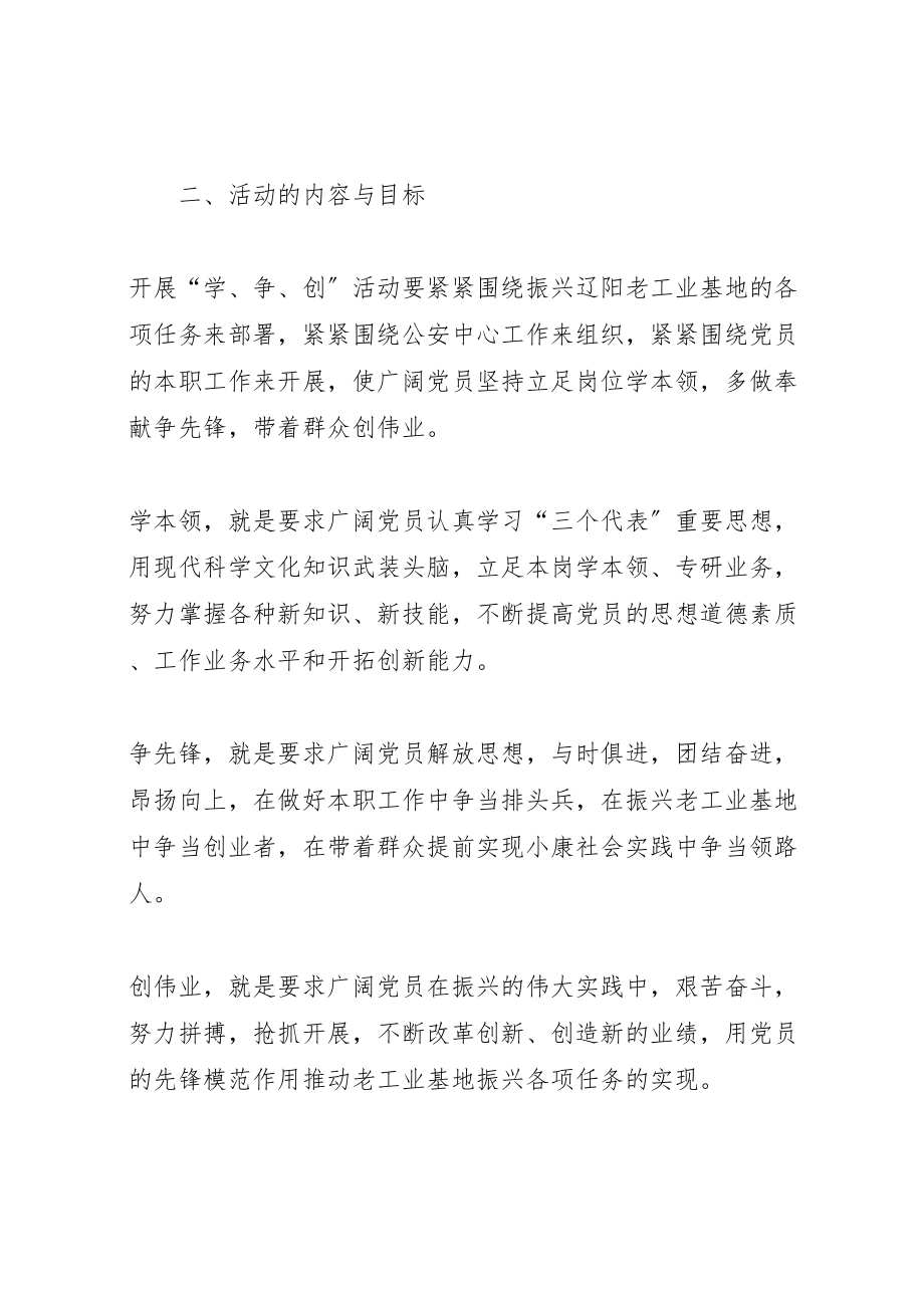 2023年公安机关共产党员学本领争先锋创伟业活动的实施方案 .doc_第2页