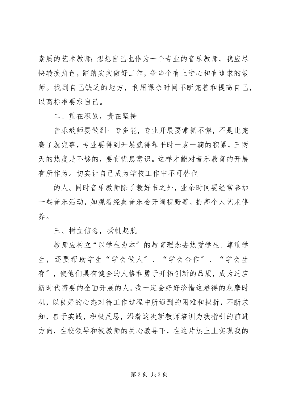 2023年《学生学习指导基本功》学习心得新编.docx_第2页