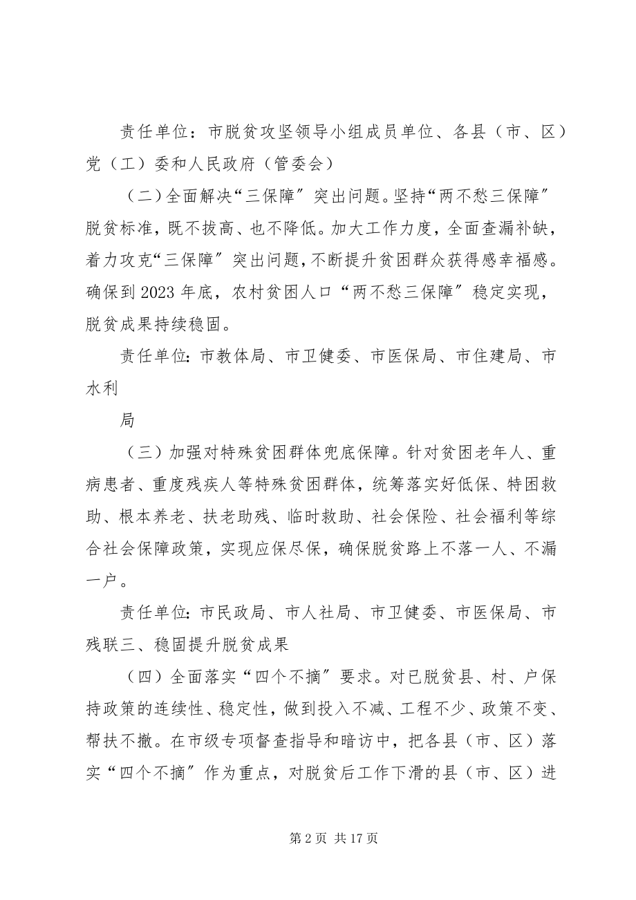 2023年市脱贫攻坚领导小组年工作要点.docx_第2页