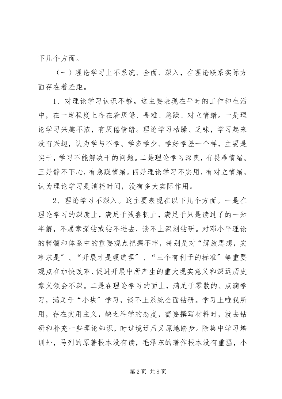 2023年办公室文秘剖析材料新编.docx_第2页