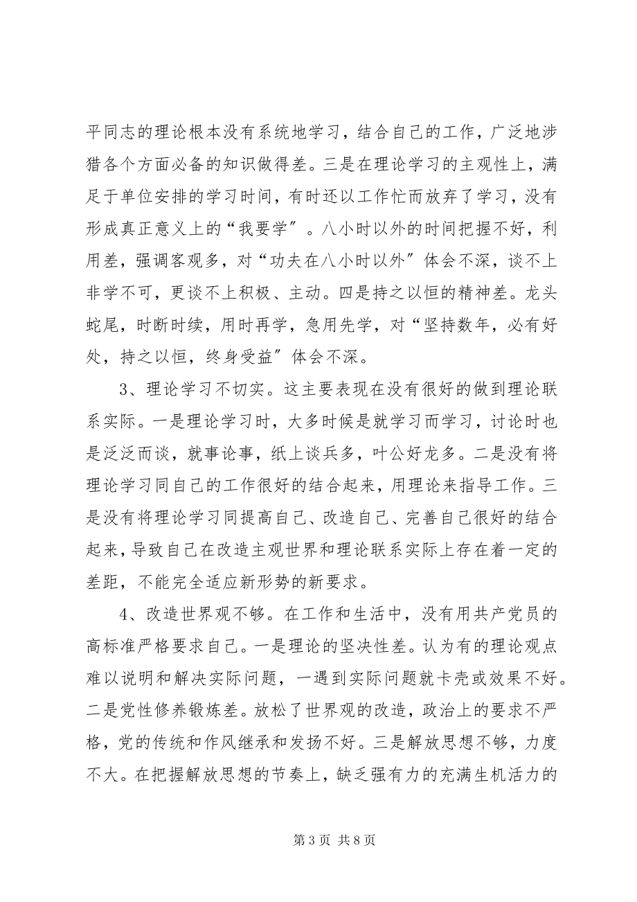 2023年办公室文秘剖析材料新编.docx_第3页