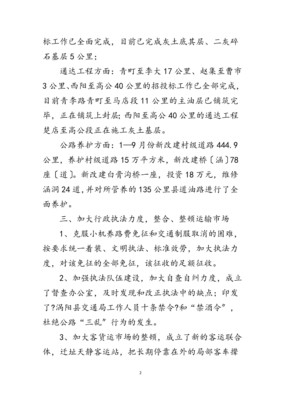 2023年交通局长在老干部座谈会上的讲话范文.doc_第2页