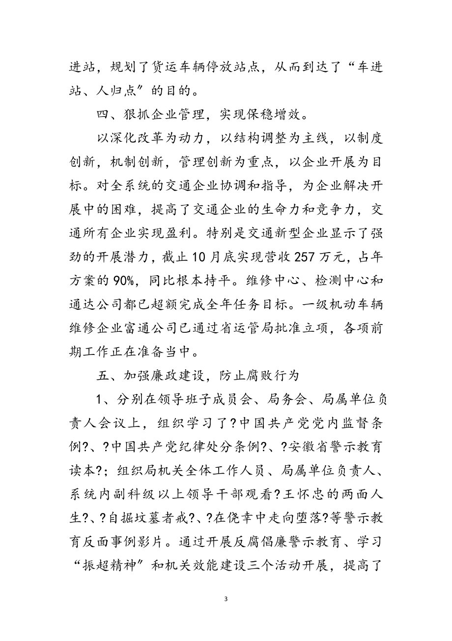 2023年交通局长在老干部座谈会上的讲话范文.doc_第3页