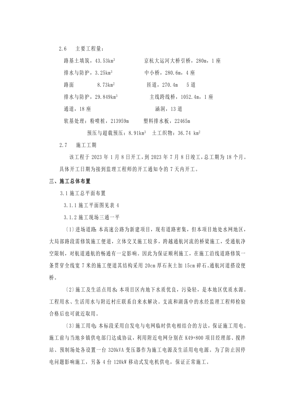 2023年苏州绕城公路工程路基桥梁工程.doc_第2页