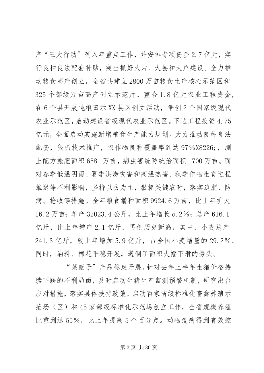 2023年农业工作大会讲话词.docx_第2页