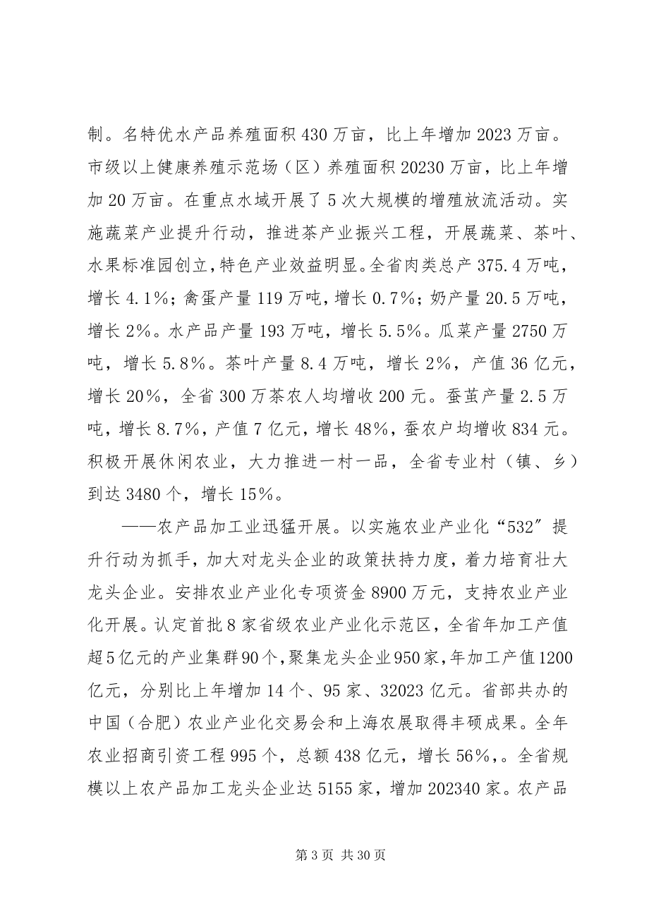 2023年农业工作大会讲话词.docx_第3页