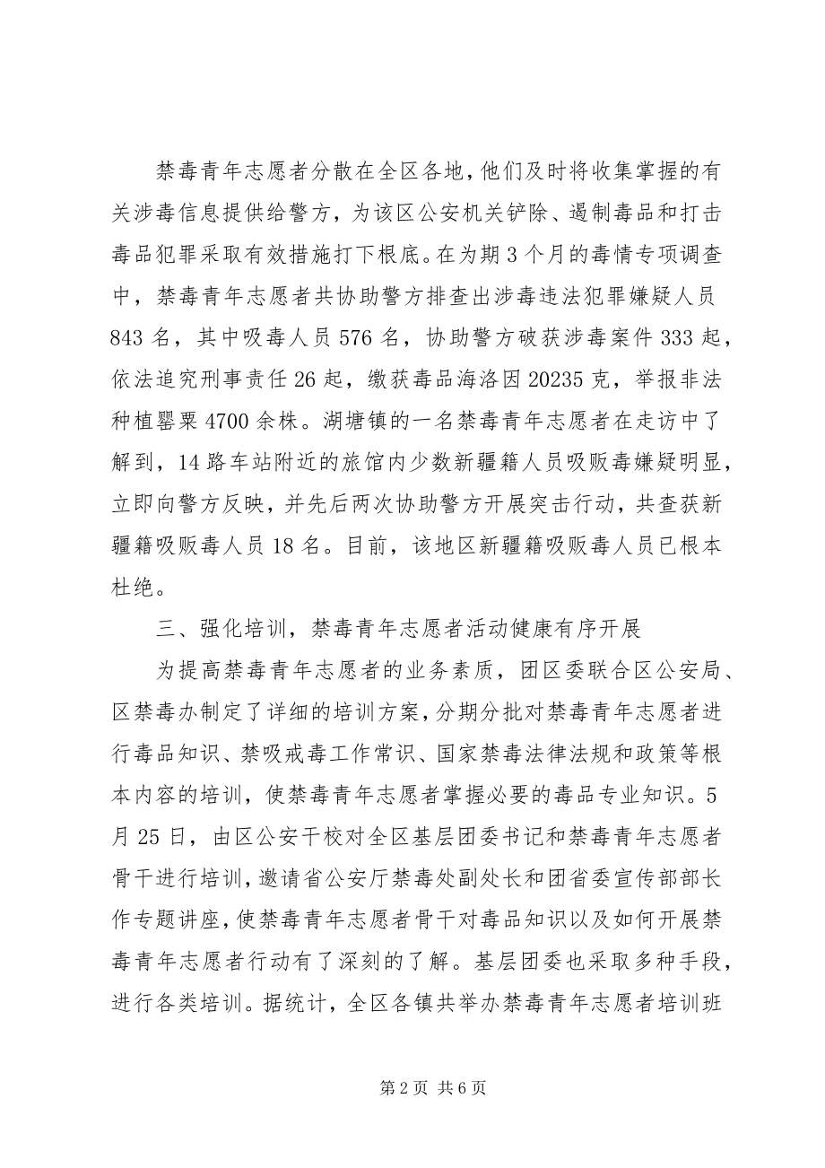 2023年武进区青年志愿者禁毒工作总结.docx_第2页