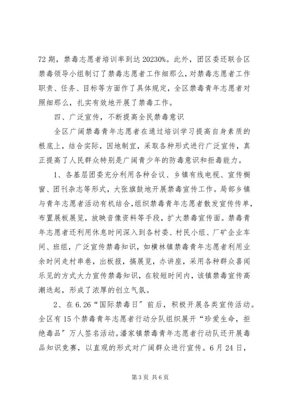 2023年武进区青年志愿者禁毒工作总结.docx_第3页