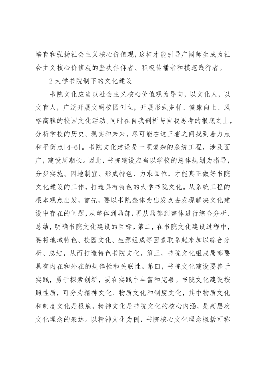 2023年大学书院制文化建设的实践.docx_第2页