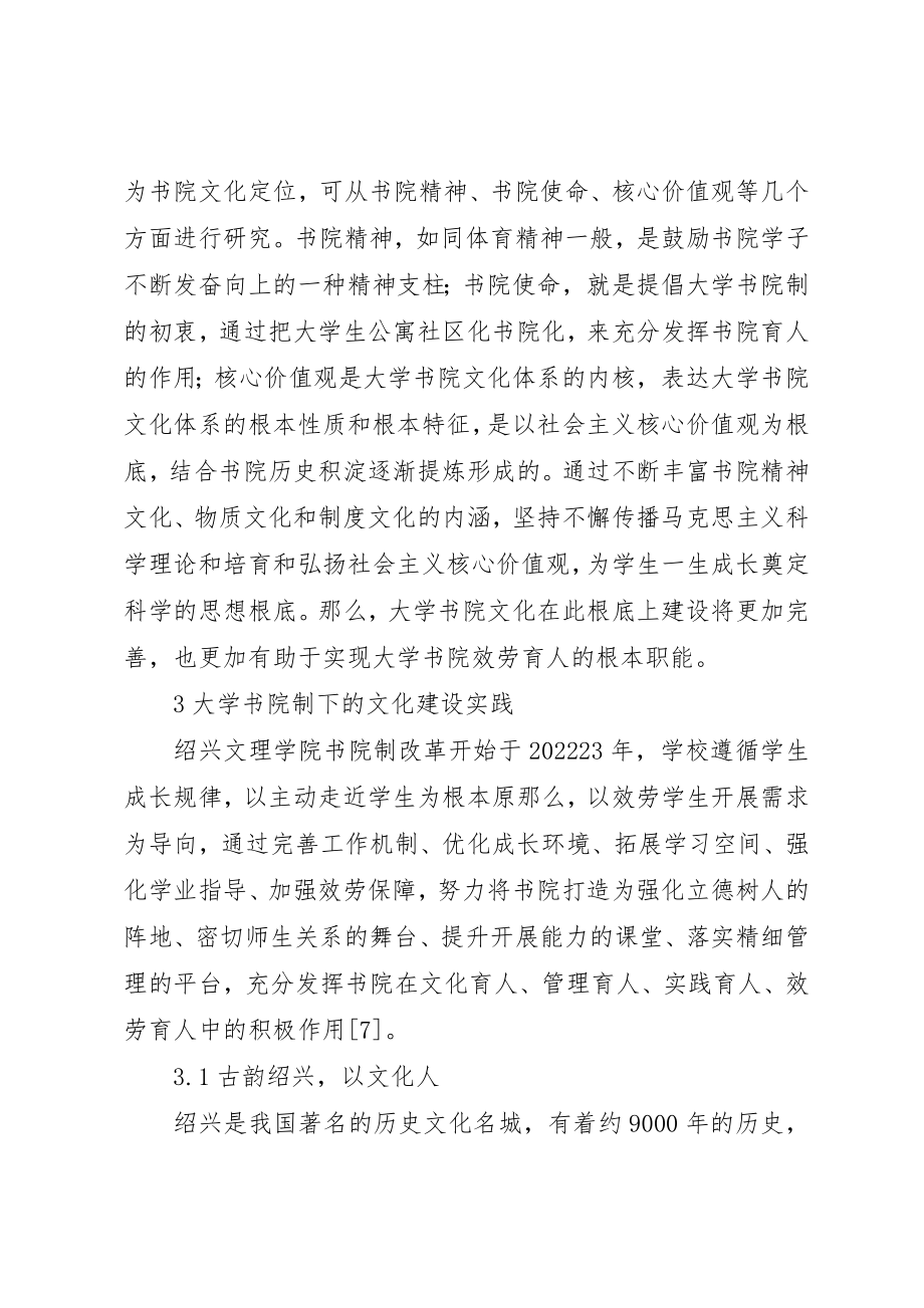 2023年大学书院制文化建设的实践.docx_第3页