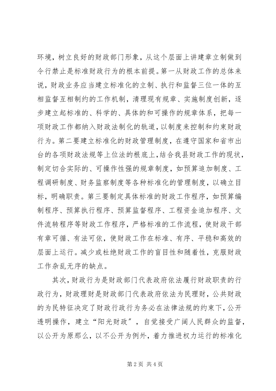 2023年财政优化发展环境心得体会.docx_第2页