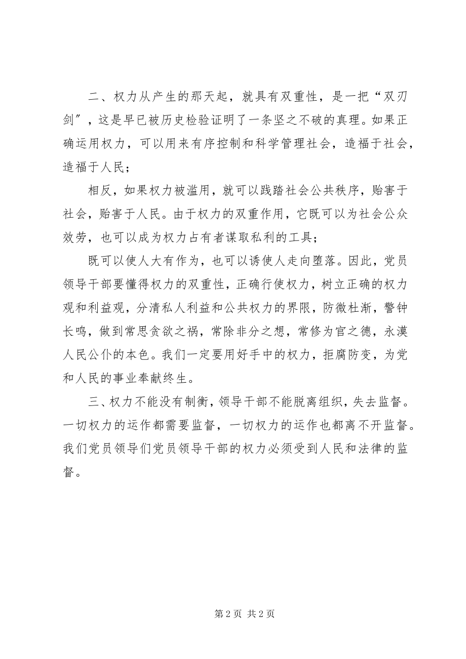 2023年学习《党政领导干部警示教育读本》心得体会.docx_第2页