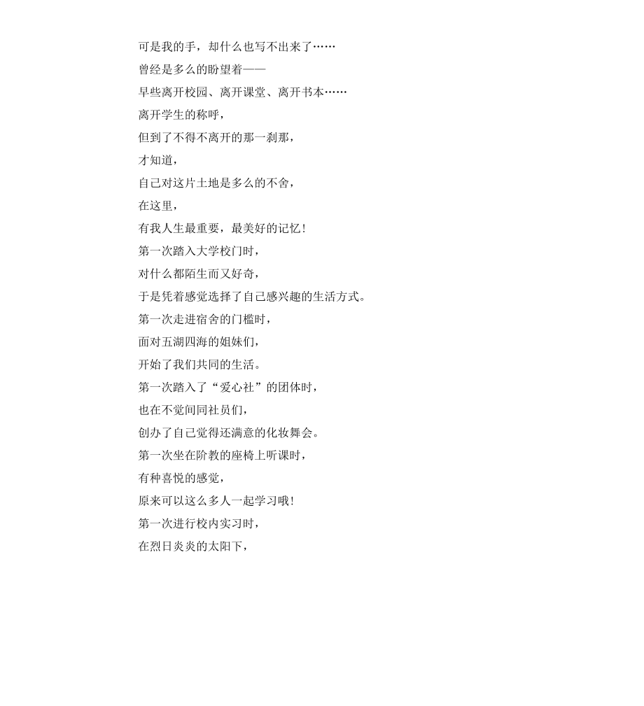 毕业季祝福感言.docx_第2页