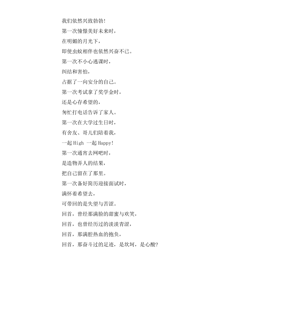 毕业季祝福感言.docx_第3页