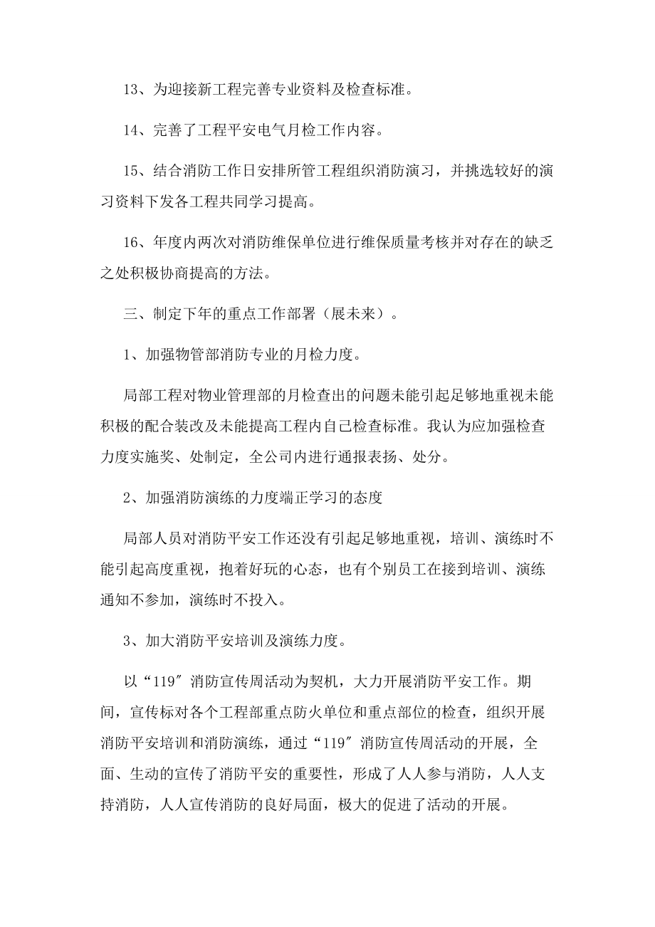 2023年弱电工程师年终工作总结.docx_第3页