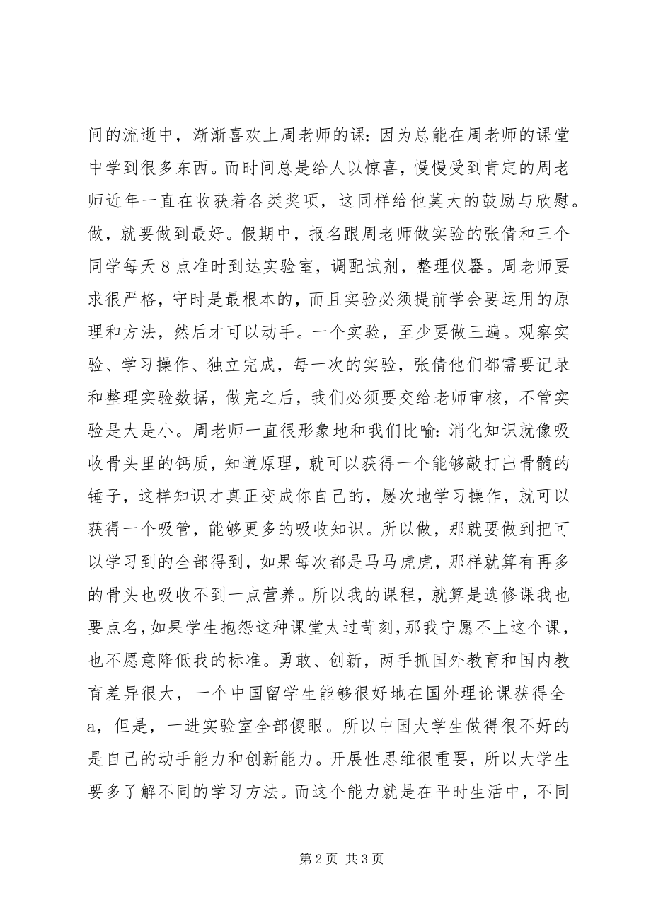 2023年优秀教师真实事迹.docx_第2页