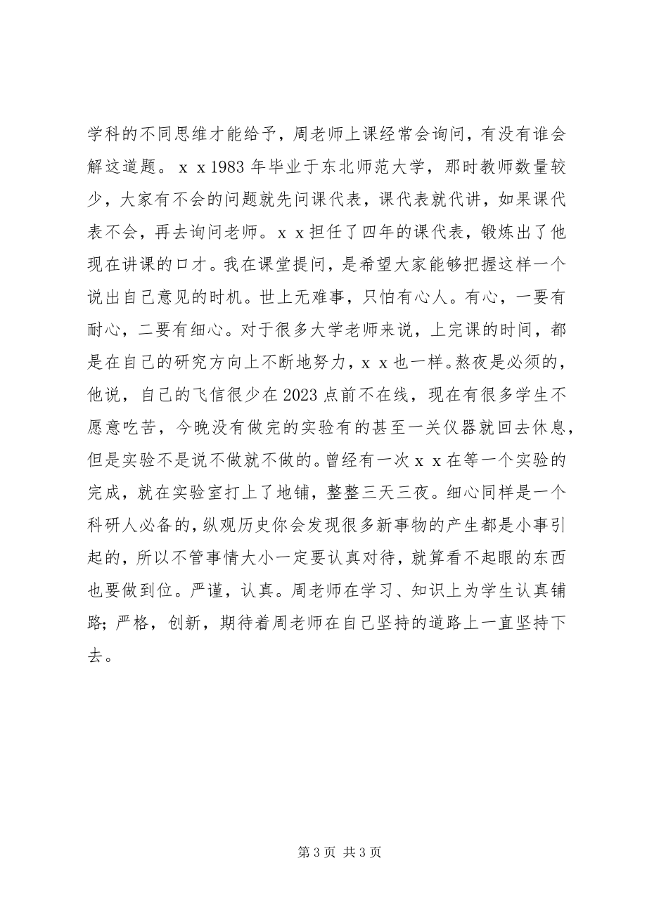 2023年优秀教师真实事迹.docx_第3页