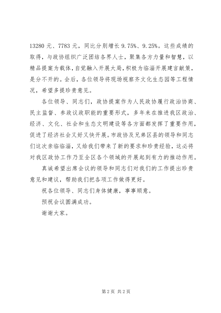 2023年在全市政协提案工作座谈会上的致辞.docx_第2页