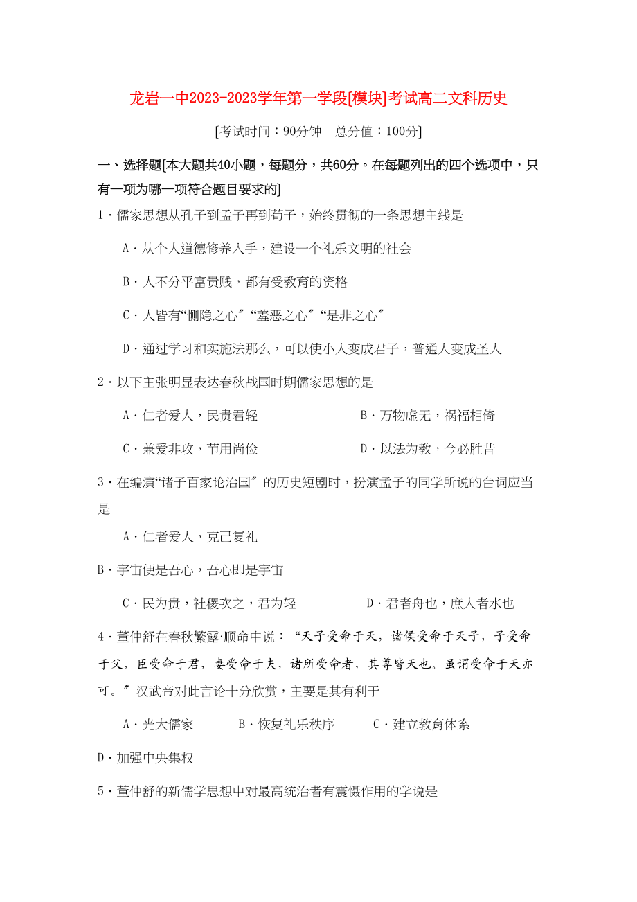 2023年福建省龙岩11高二历史上学期模块考试试题人民版.docx_第1页